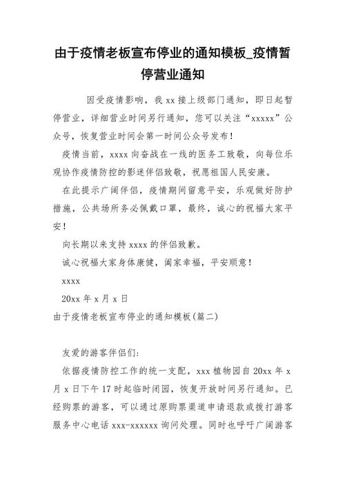 关于“关于疫情关门通知”你不知道的事-第6张图片