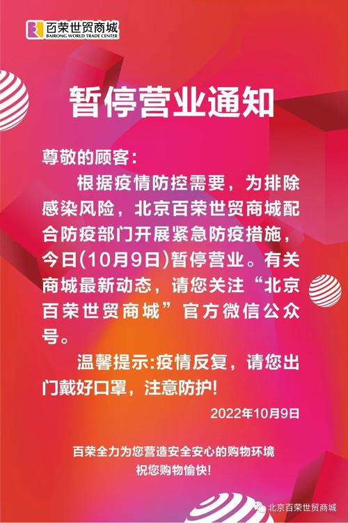 关于“关于疫情关门通知”你不知道的事-第9张图片