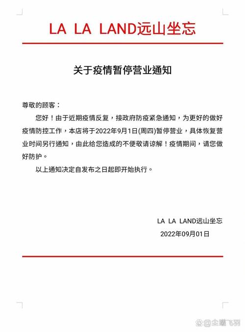关于“关于疫情关门通知”你不知道的事-第10张图片