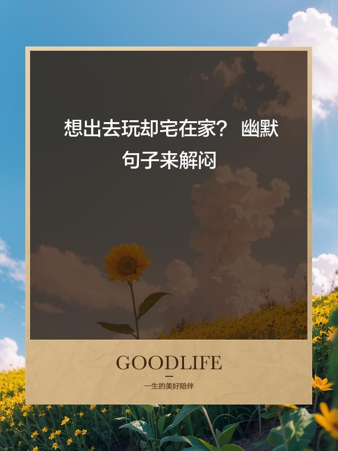 疫情宅家说说,疫情宅家心情-第2张图片 疫情宅家说说,疫情宅家心情-第2张图片
