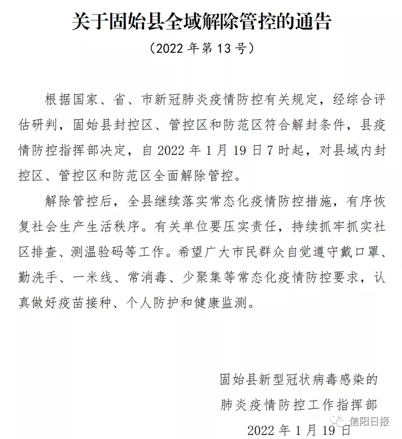 固始疫情政策,固始疫情防控最新要求-第2张图片 固始疫情政策,固始疫情防控最新要求-第2张图片