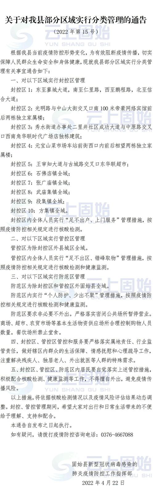 固始疫情政策,固始疫情防控最新要求-第3张图片 固始疫情政策,固始疫情防控最新要求-第3张图片
