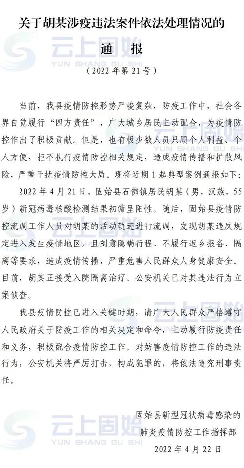 固始疫情政策,固始疫情防控最新要求-第6张图片 固始疫情政策,固始疫情防控最新要求-第6张图片