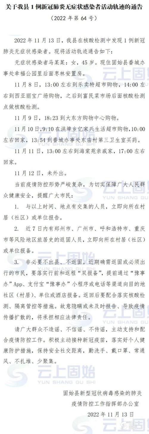 固始疫情政策,固始疫情防控最新要求-第8张图片 固始疫情政策,固始疫情防控最新要求-第8张图片