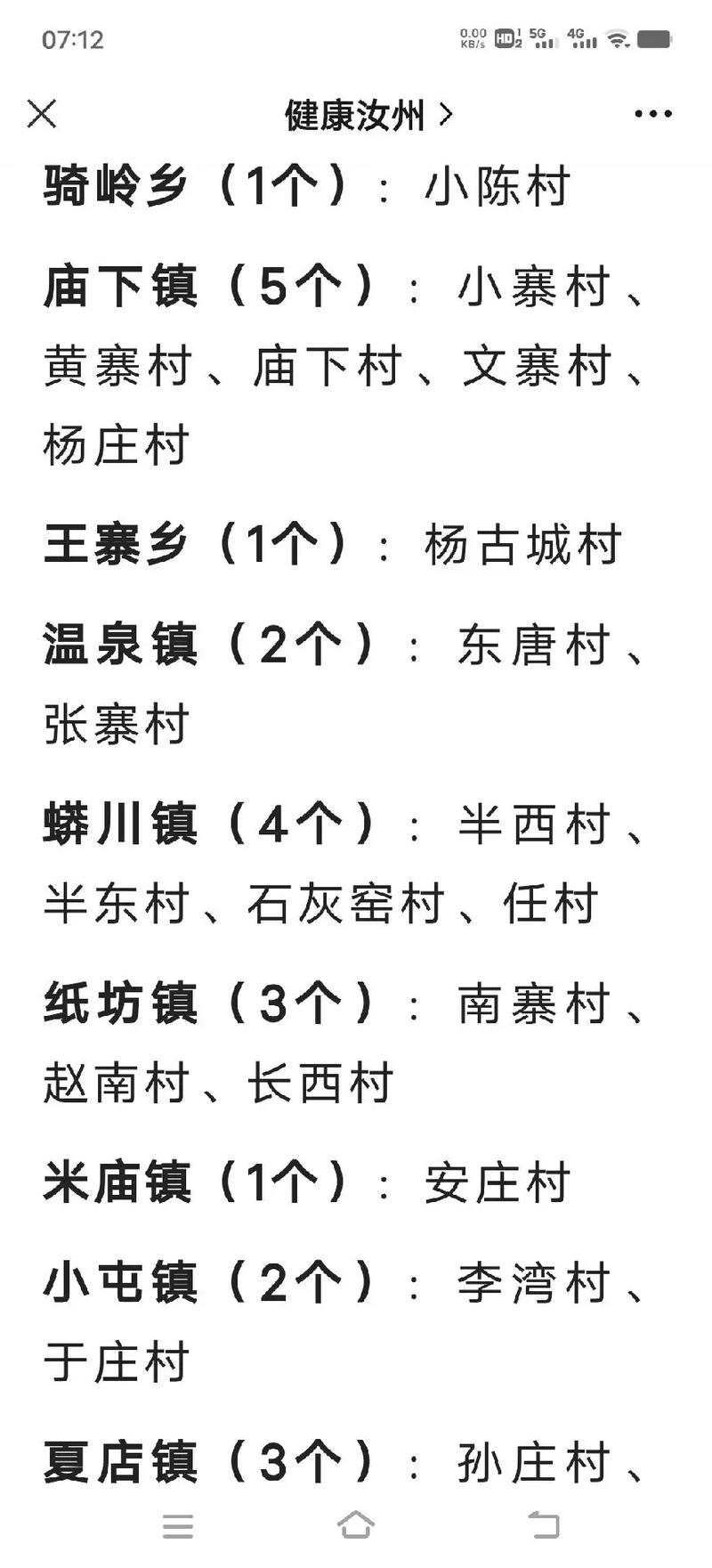 汝州疫情情况，汝州疫情情况最新消息-第6张图片
