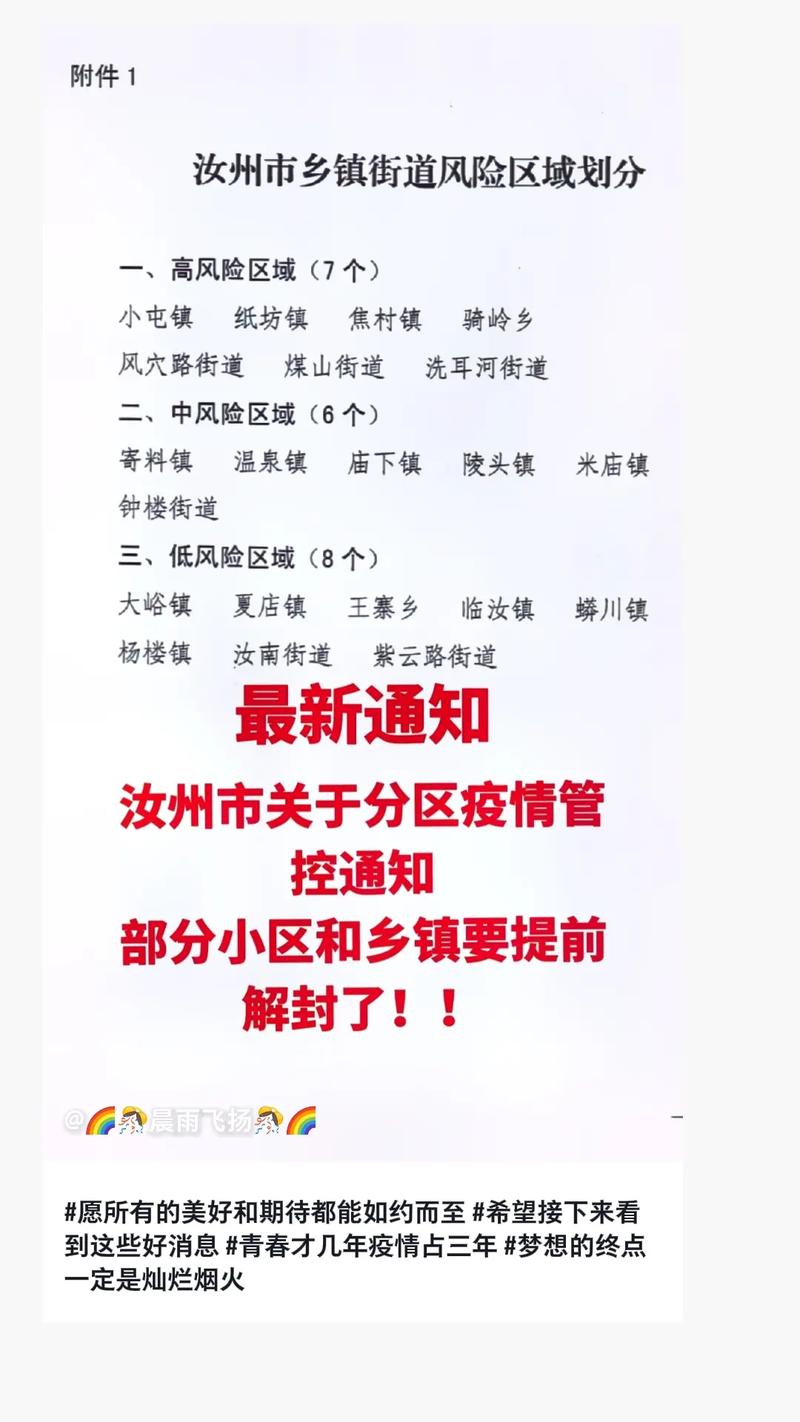 汝州疫情情况，汝州疫情情况最新消息-第8张图片