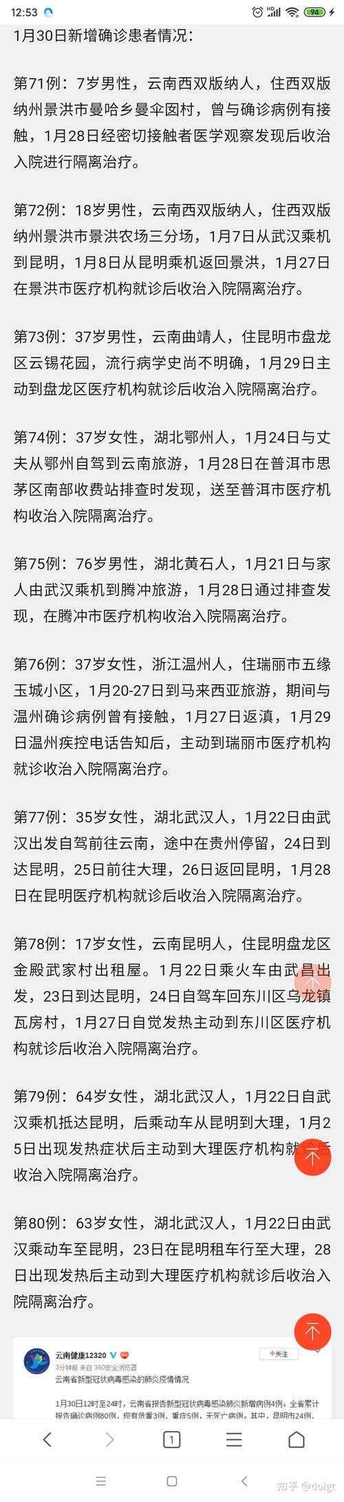 关于“晋宁疫情通报”你不知道的事-第4张图片