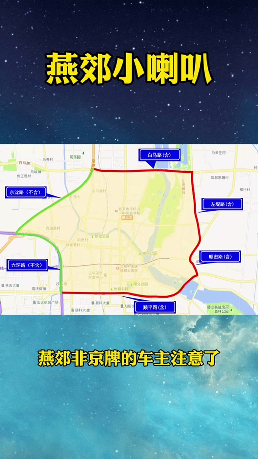 燕郊车限行-燕郊车限行吗最新消息-第6张图片 燕郊车限行-燕郊车限行吗最新消息-第6张图片