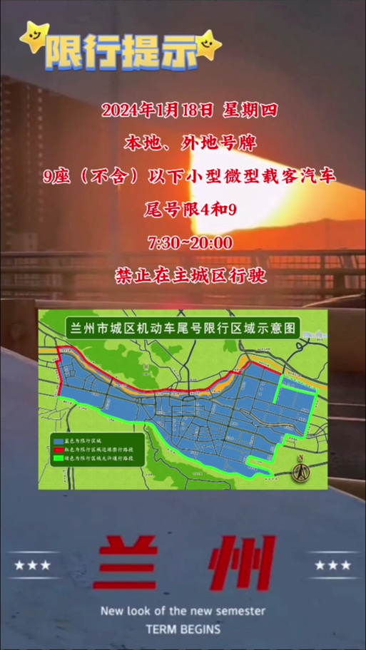 兰州限号新规定,兰州限号新规定2024尾号字母-第5张图片 兰州限号新规定,兰州限号新规定2024尾号字母-第5张图片