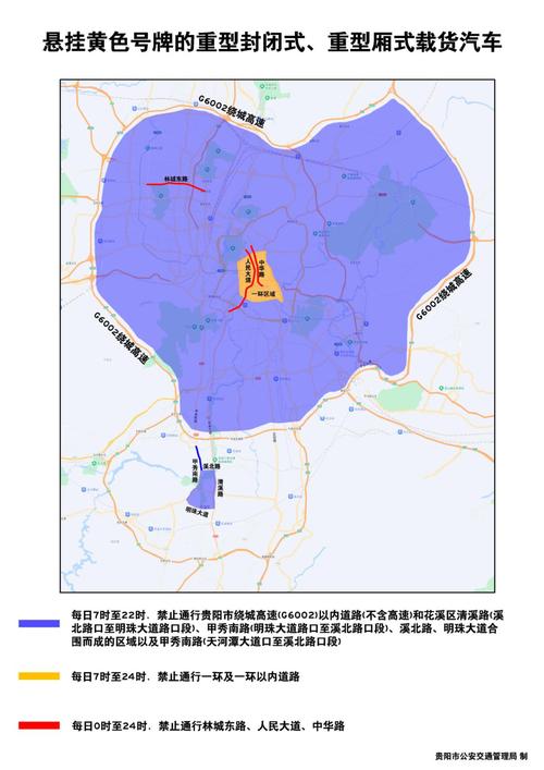 【贵阳外地车限行/贵阳外地车限行政策】