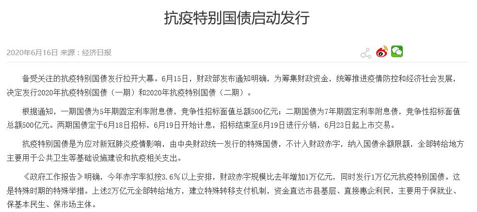 疫情专项国债，国家抗疫情国债-第3张图片