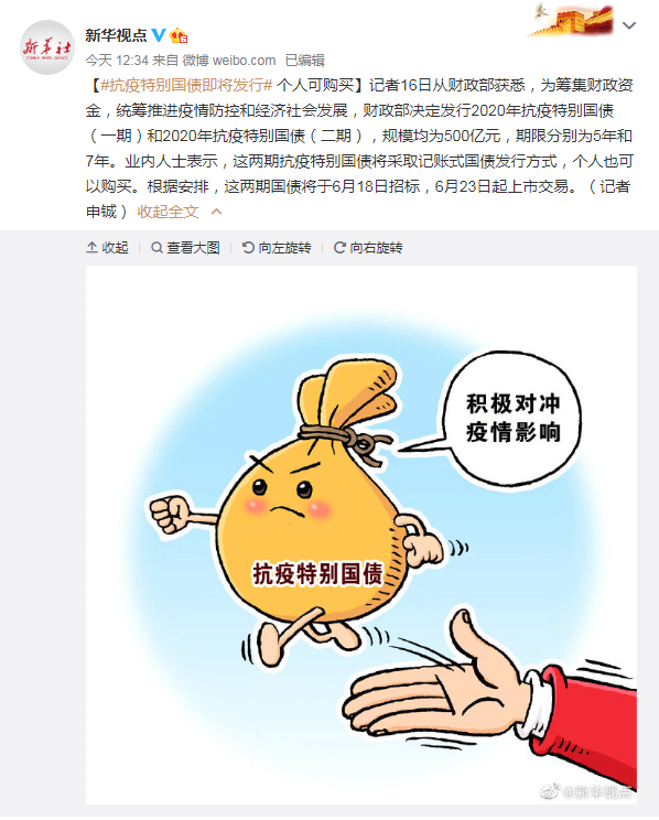 疫情专项国债，国家抗疫情国债-第6张图片