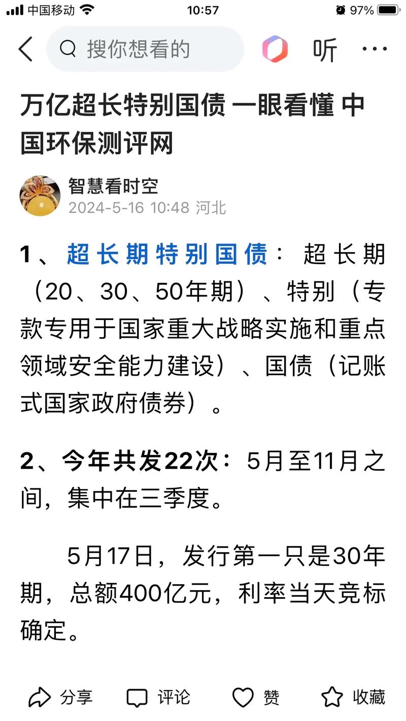 疫情专项国债，国家抗疫情国债-第7张图片