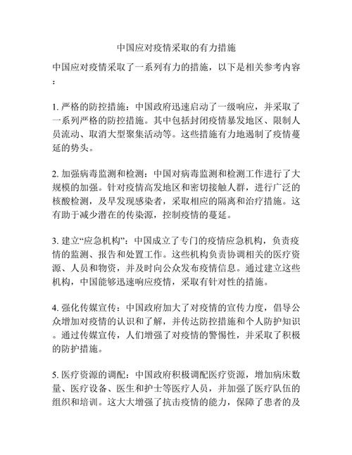 全国应对疫情/全国应对新型冠状病毒