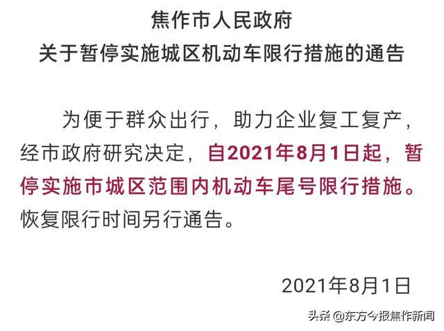 焦作限行-焦作限行2025-第4张图片