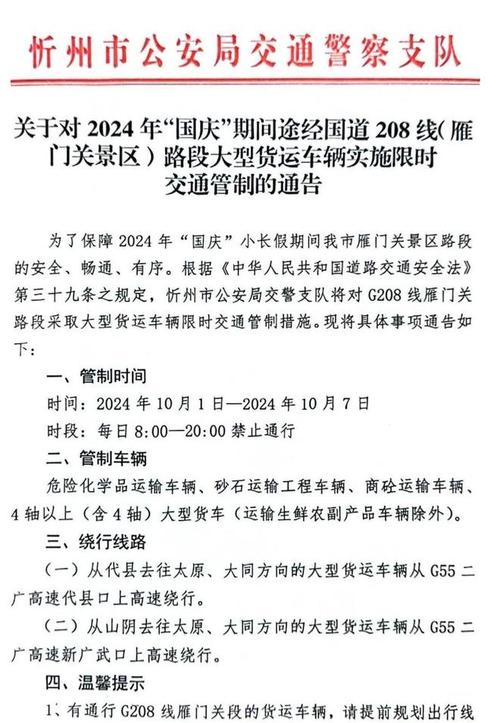 忻州高考限号通知，山西忻州高考限号最新通知-第5张图片