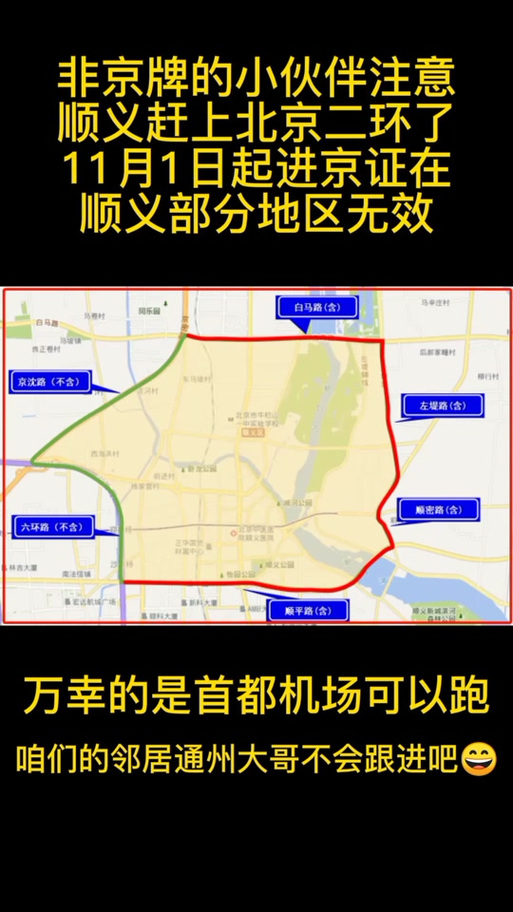 顺义外地车限行区域，顺义外地车限行区域图站前街-第5张图片