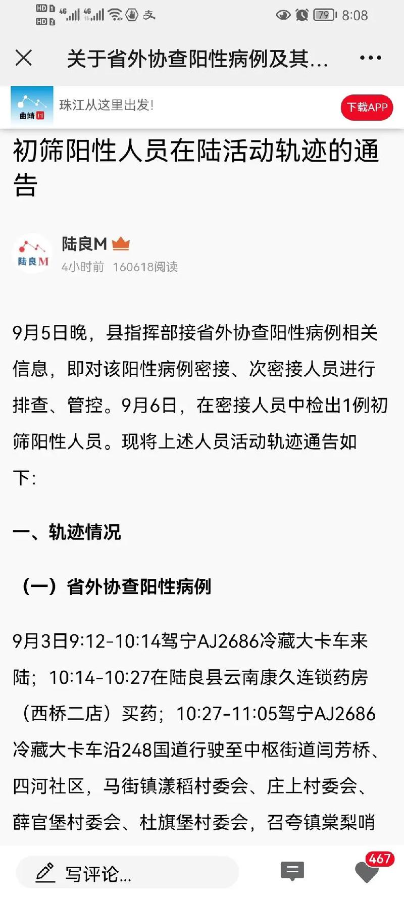 关于“米弥勒疫情”你不知道的事-第1张图片