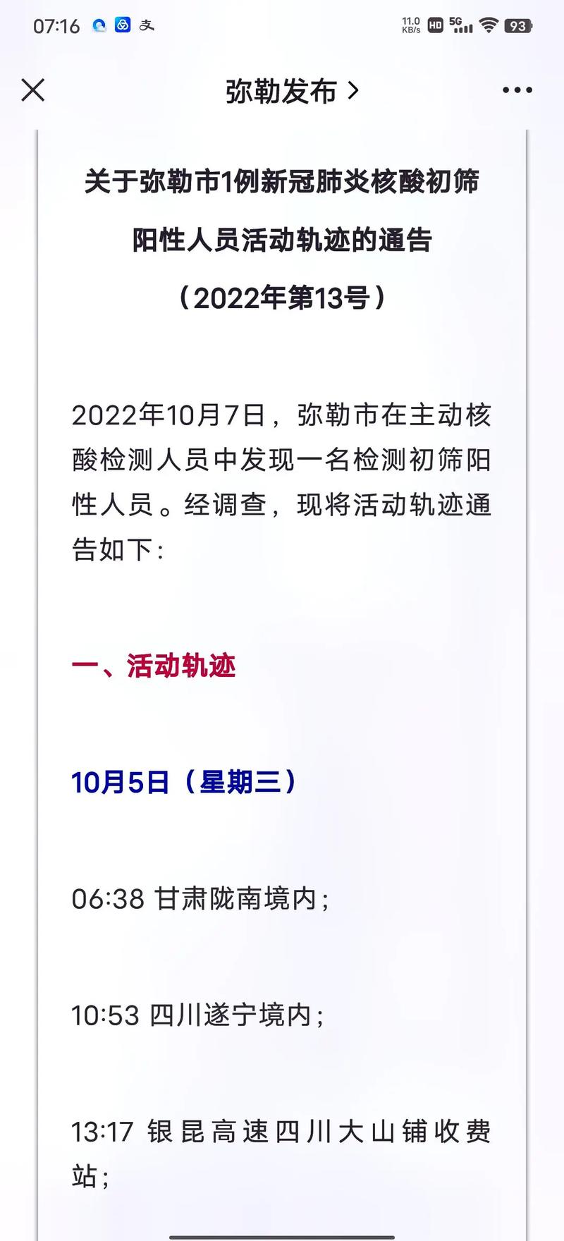 关于“米弥勒疫情”你不知道的事-第8张图片