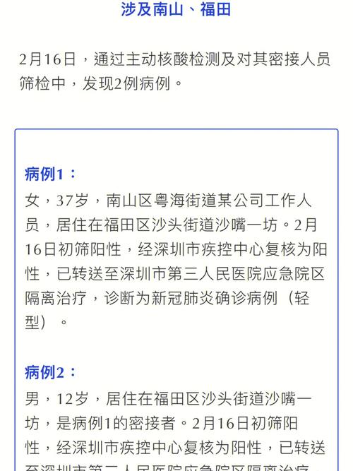 深圳疫情福田，深圳福田疫情怎么样-第2张图片