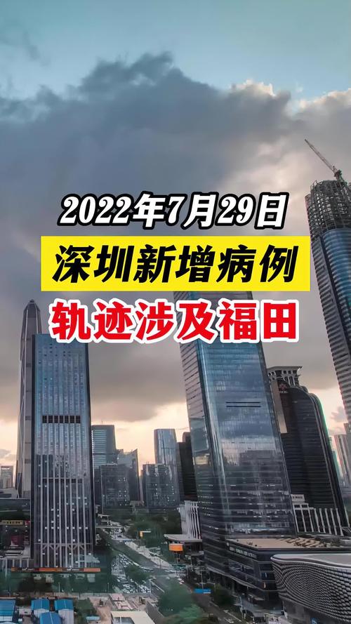 深圳疫情福田，深圳福田疫情怎么样-第3张图片
