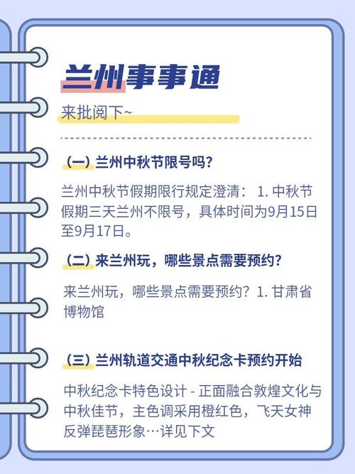 中秋节限号-中秋节限号吗