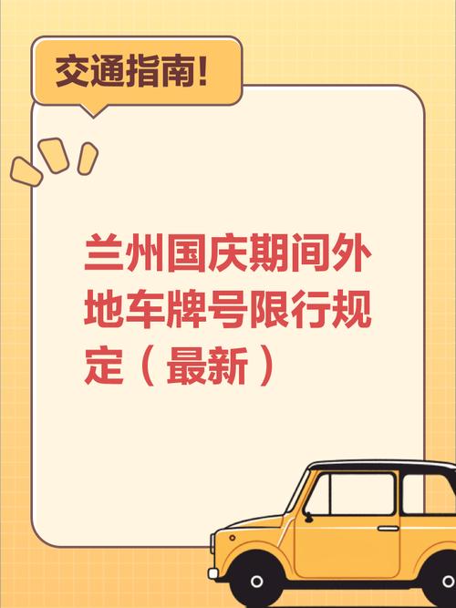 关于“国庆节车辆限号”你不知道的事-第3张图片