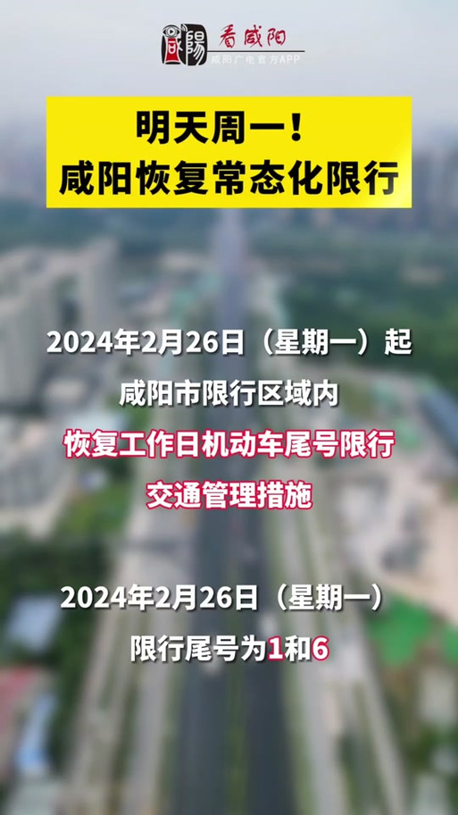 咸阳机动车限号-咸阳机动车限号时间-第1张图片