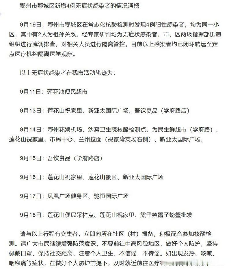 【鄂州区县疫情/鄂州市疫情公告】-第2张图片