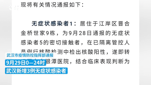 【鄂州区县疫情/鄂州市疫情公告】-第3张图片