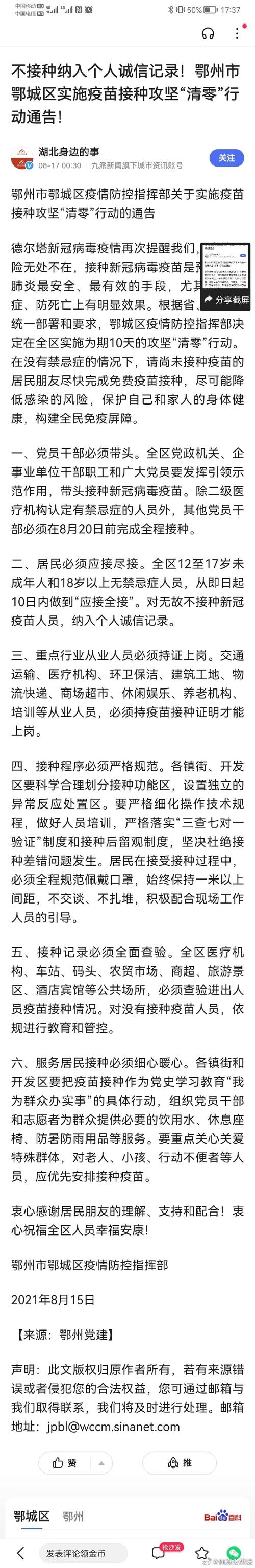 【鄂州区县疫情/鄂州市疫情公告】-第4张图片