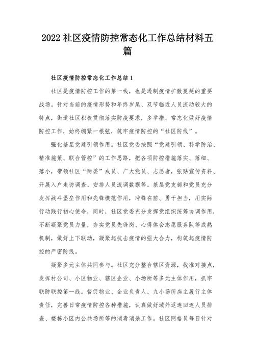 街道疫情体会-社区疫情心得体会
