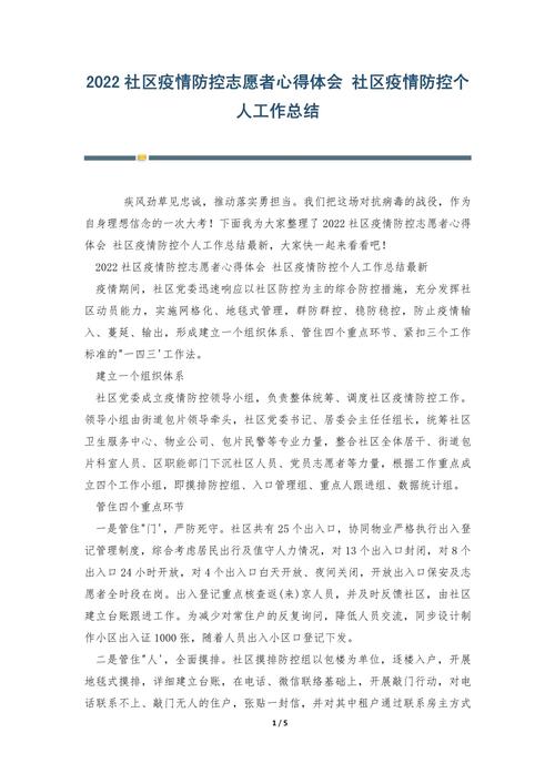 街道疫情体会-社区疫情心得体会-第2张图片