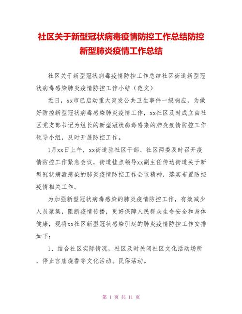 街道疫情体会-社区疫情心得体会-第7张图片