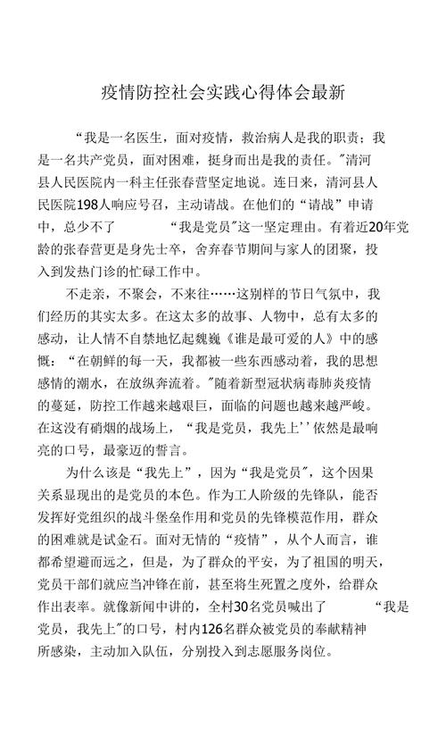 街道疫情体会-社区疫情心得体会-第8张图片