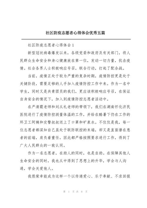 街道疫情体会-社区疫情心得体会-第9张图片