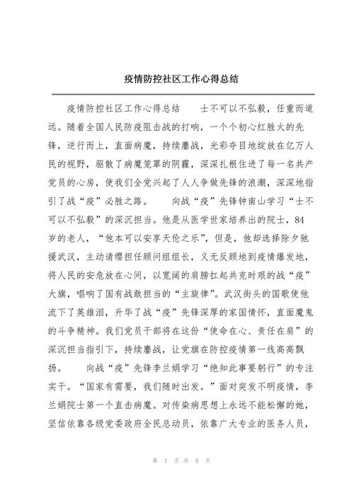 街道疫情体会-社区疫情心得体会-第10张图片