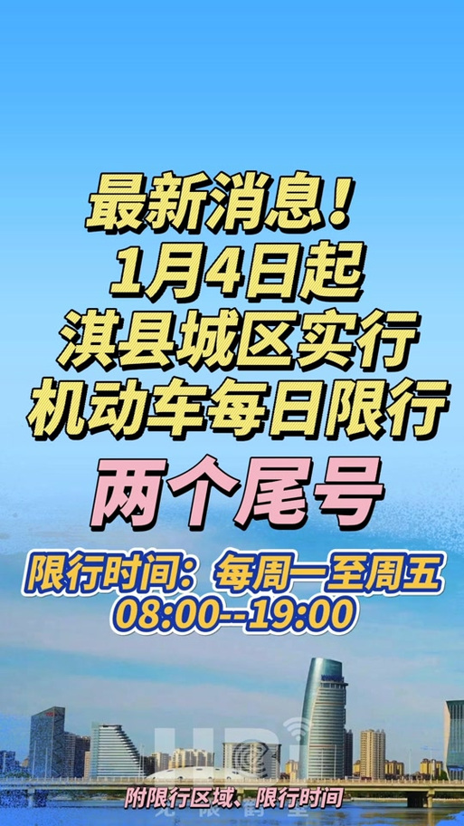 鹤壁限行区域图，鹤壁限行情况-第7张图片