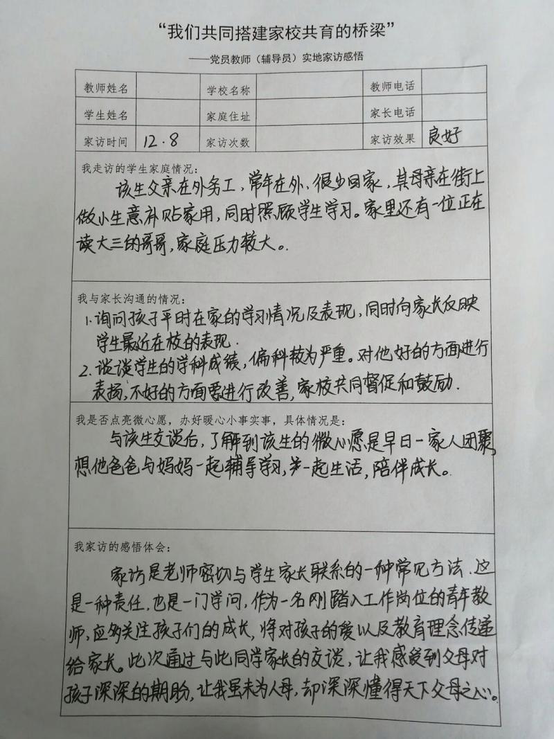 疫情中家访/疫情期间家访