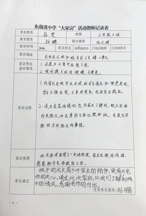 疫情中家访/疫情期间家访-第2张图片