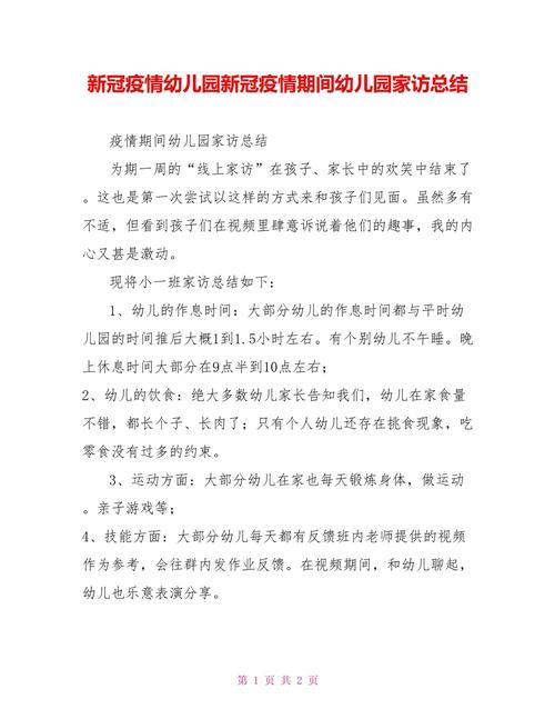 疫情中家访/疫情期间家访-第4张图片