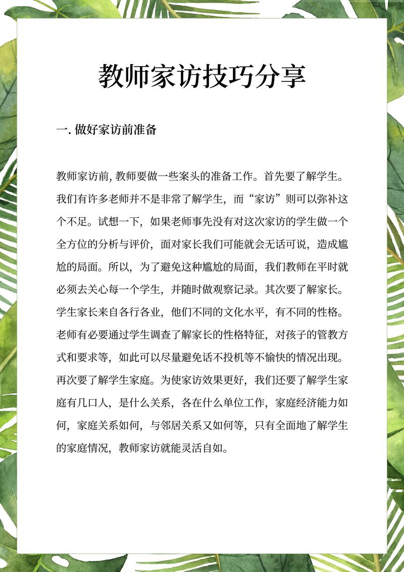 疫情中家访/疫情期间家访-第5张图片