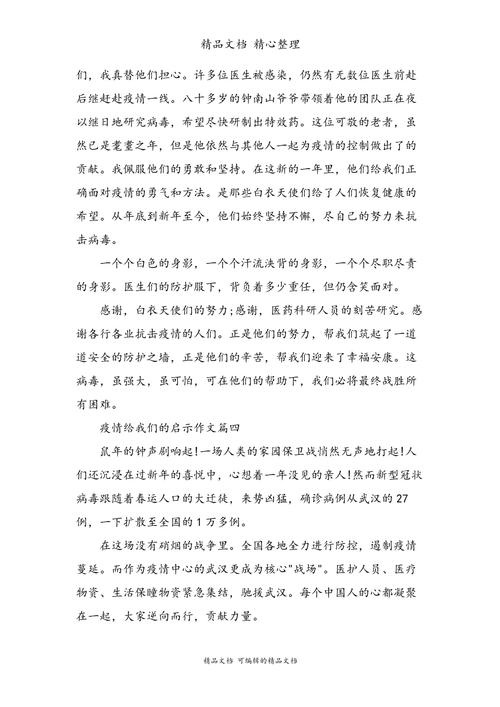 肺炎疫情检讨/疫情检讨书-第2张图片 肺炎疫情检讨/疫情检讨书-第2张图片