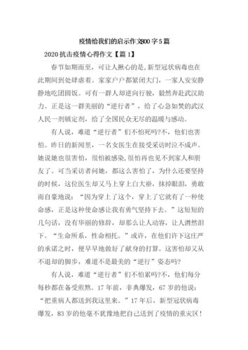 肺炎疫情检讨/疫情检讨书-第3张图片 肺炎疫情检讨/疫情检讨书-第3张图片