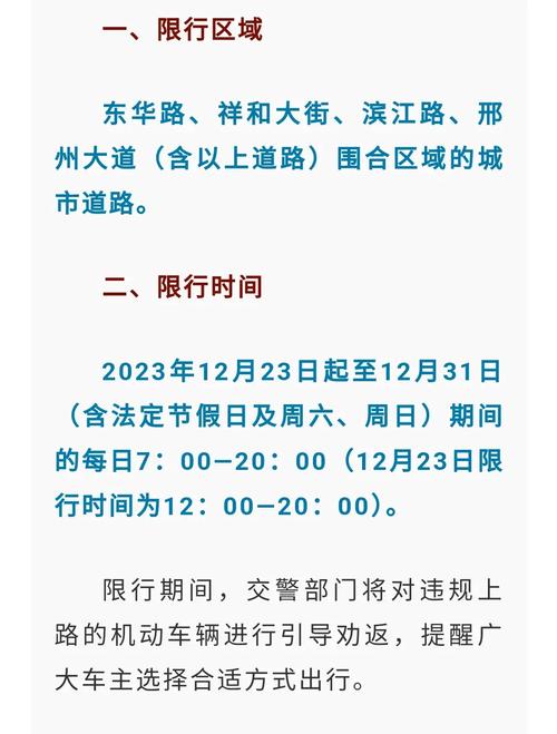 邢台今日限行尾号,邢台今日限行尾号是多少-第4张图片 邢台今日限行尾号,邢台今日限行尾号是多少-第4张图片