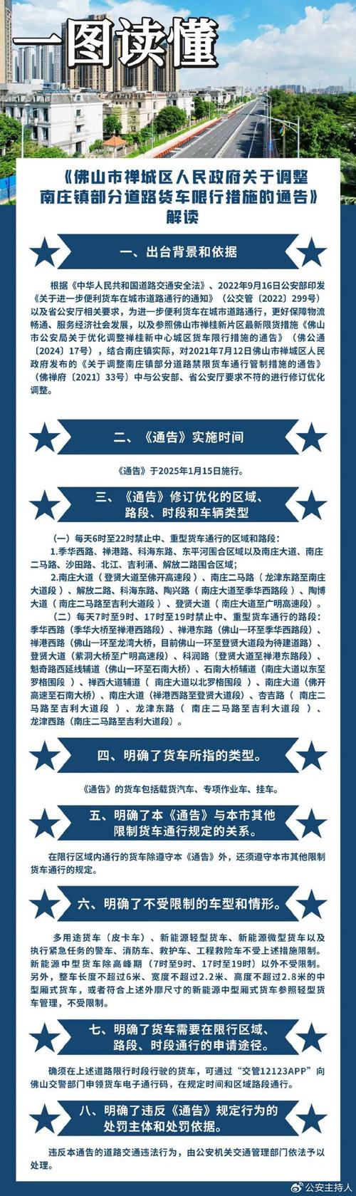 【佛山禅城货车限行/佛山禅城限行货车路段图】-第8张图片 【佛山禅城货车限行/佛山禅城限行货车路段图】-第8张图片