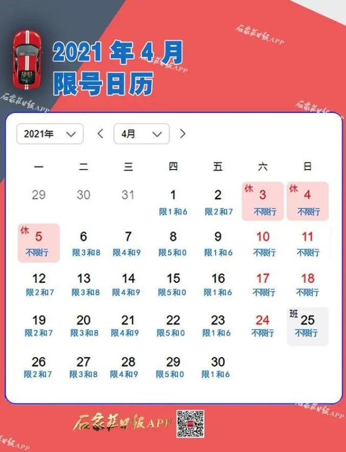 赵县今日限号-赵县今日限号吗-第4张图片