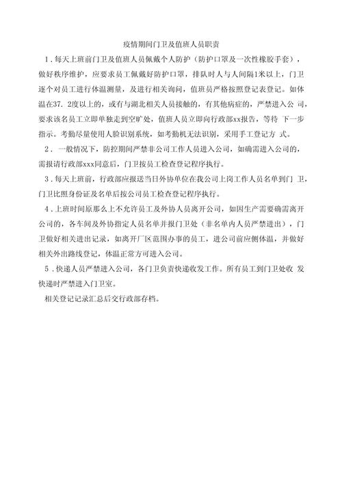 疫情门卫防控-疫情门卫管理-第1张图片
