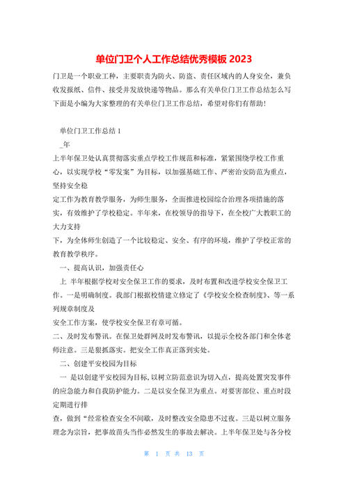 疫情门卫防控-疫情门卫管理-第3张图片