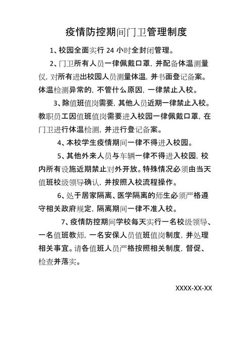 疫情门卫防控-疫情门卫管理-第7张图片